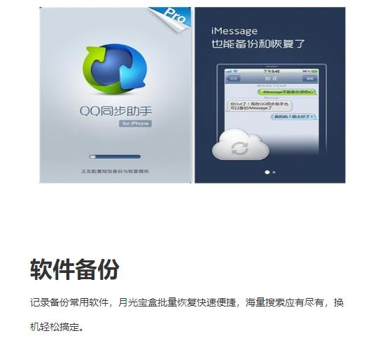 qq同步助手v7.1.21