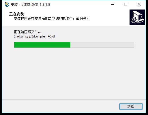 e课堂客户端v2.8.0.170