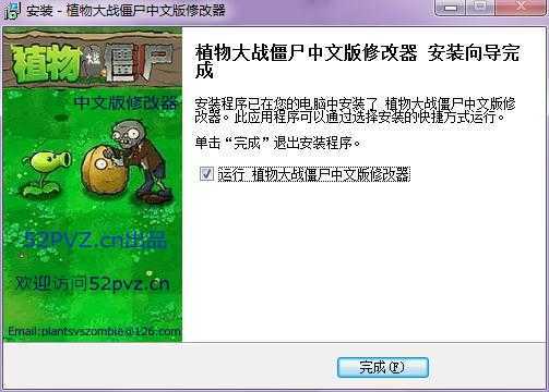 植物大战僵尸修改器中文版0