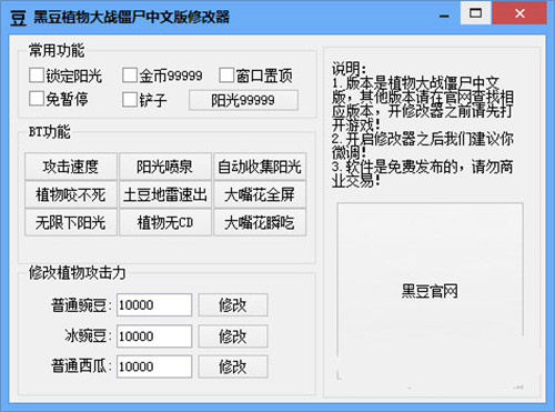 植物大战僵尸修改器中文版1