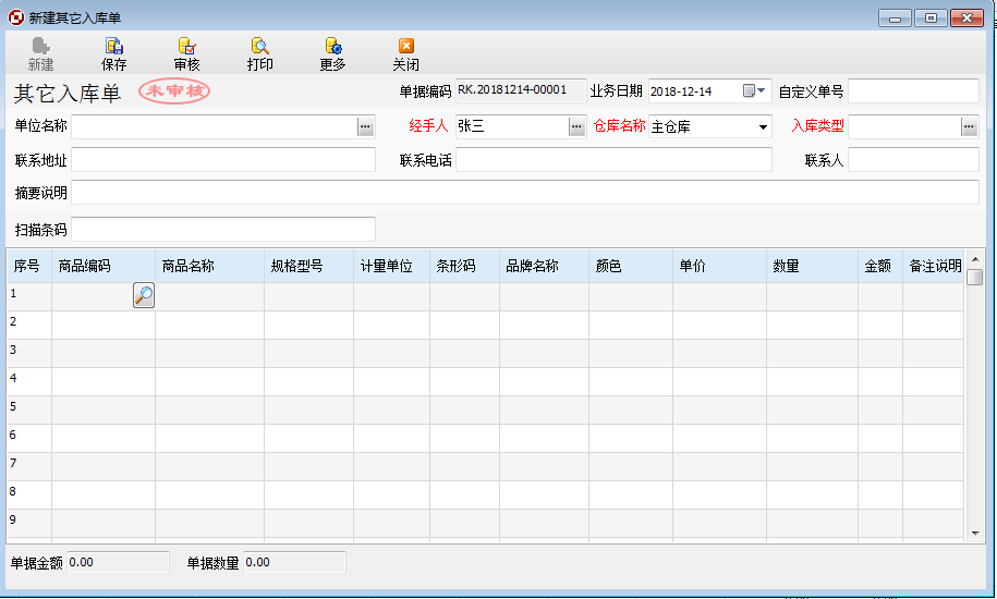 方可出入库管理软件免费下载0