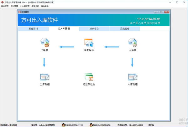 方可出入库管理软件免费下载1