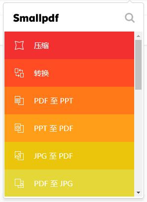 Smallpdf免费版下载2