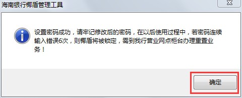 海南银行网银助手