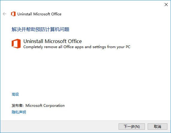 Office2016卸载工具下载0