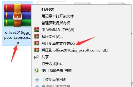 Office2016卸载工具下载2