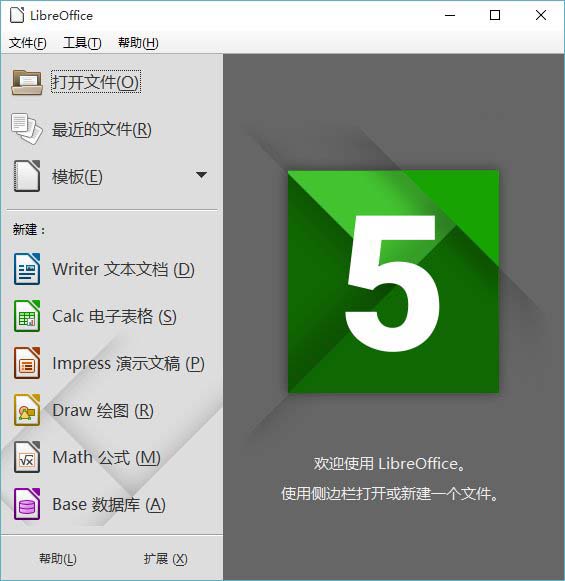 LibreOffice下载2