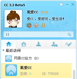 网易cc直播下载v3.21.61