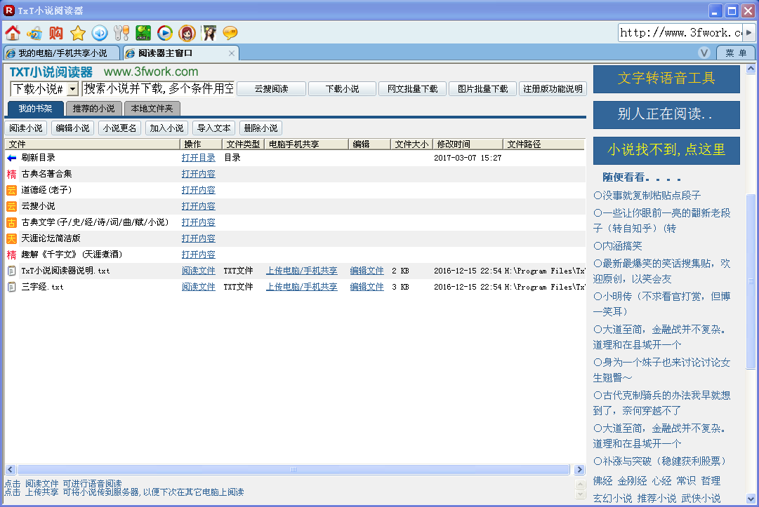 TxT小说阅读器免费版v7.471