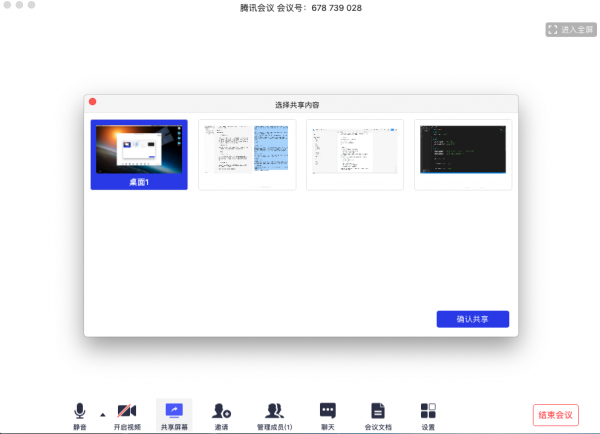 腾讯会议最新版v3.1.32