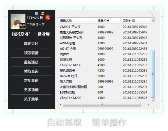 CF装备助手电脑版v3.82