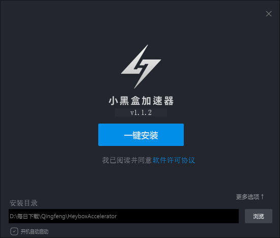 小黑盒加速器最新版2