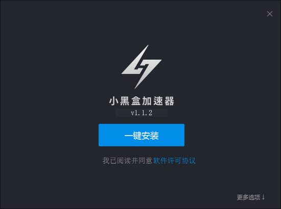 小黑盒加速器最新版