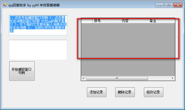 qq回复助手下载1