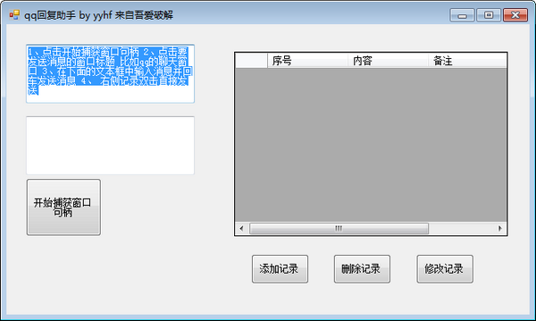 qq回复助手下载2