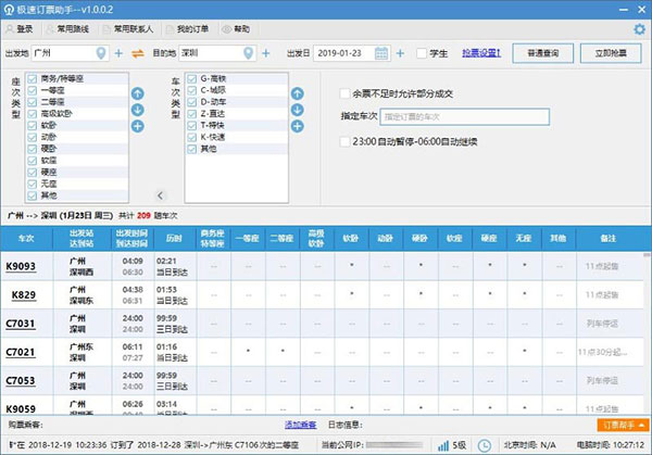 极速订票助手v1.0.0.170