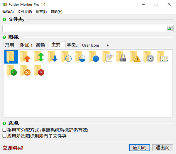 Folder Marker Pro(文件夹图标更改工具)v4.6.0.00