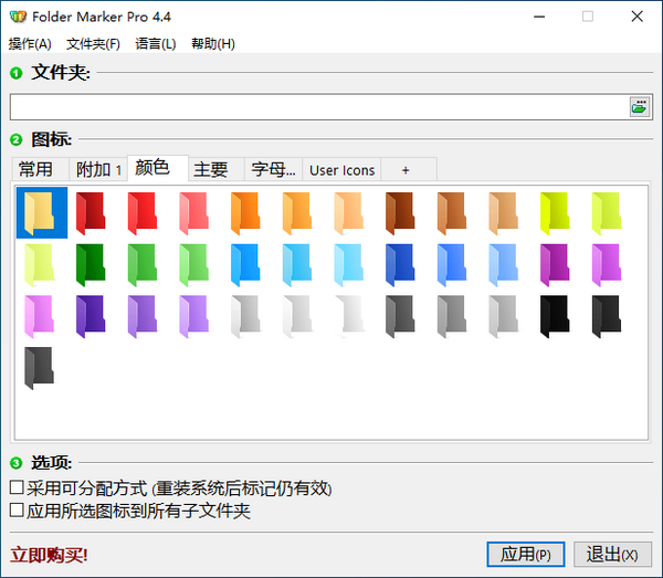 Folder Marker Pro(文件夹图标更改工具)v4.6.0.01