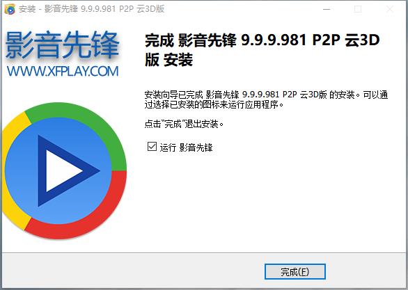 影音先锋Xfplay下载v9.9.90