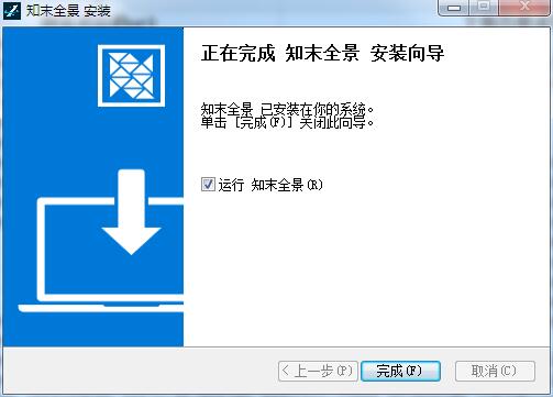 知末全景最新版下载