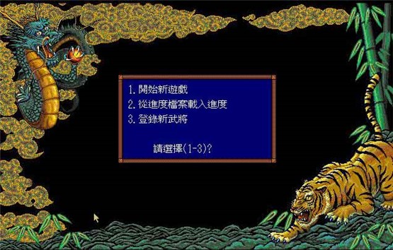 三国志3简体中文版0