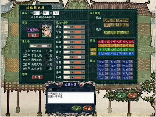 三国志8威力加强版中文版2