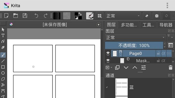 Krita安卓中文版0
