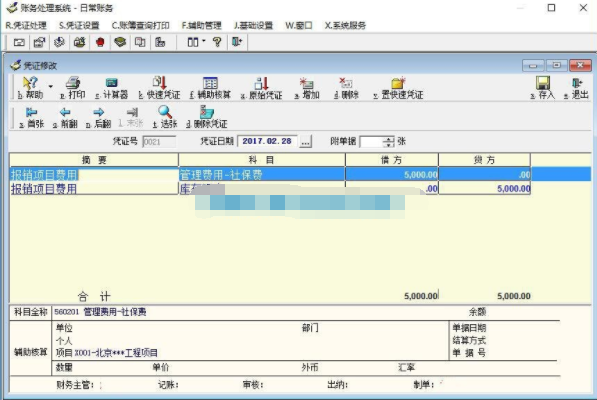 新中大银色快车账务处理系统下载2