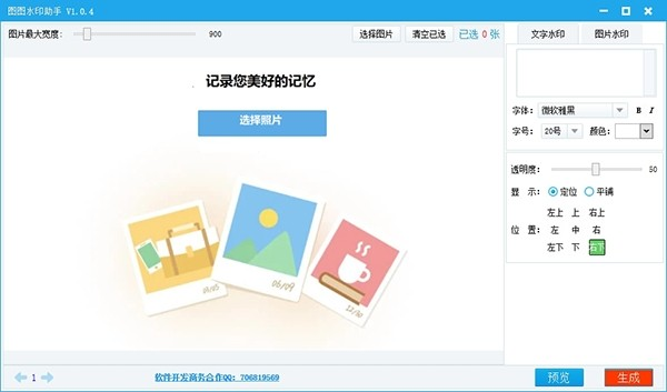 图图水印助手v1.0.0.40