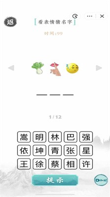 文字成精2