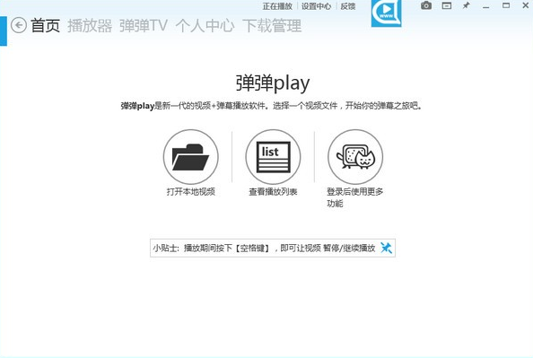 弹弹play播放器0