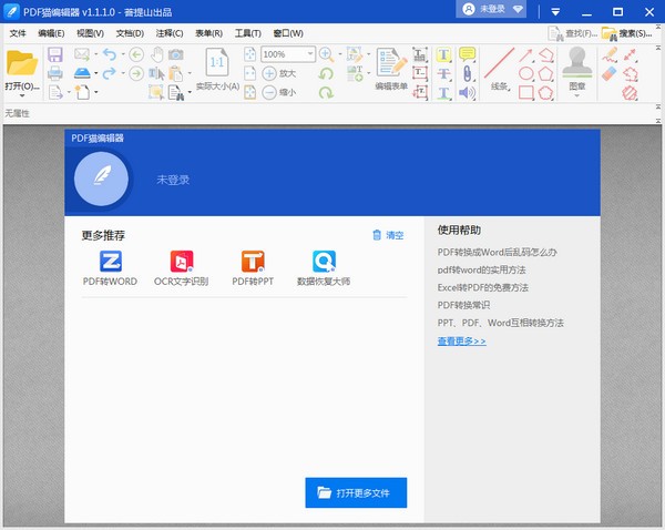 PDF猫编辑器免费版v2.0.20