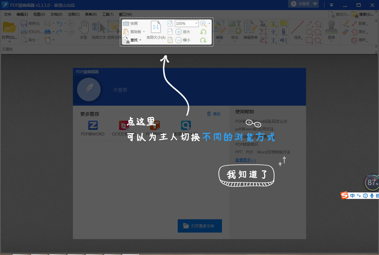 PDF猫编辑器免费版v2.0.2