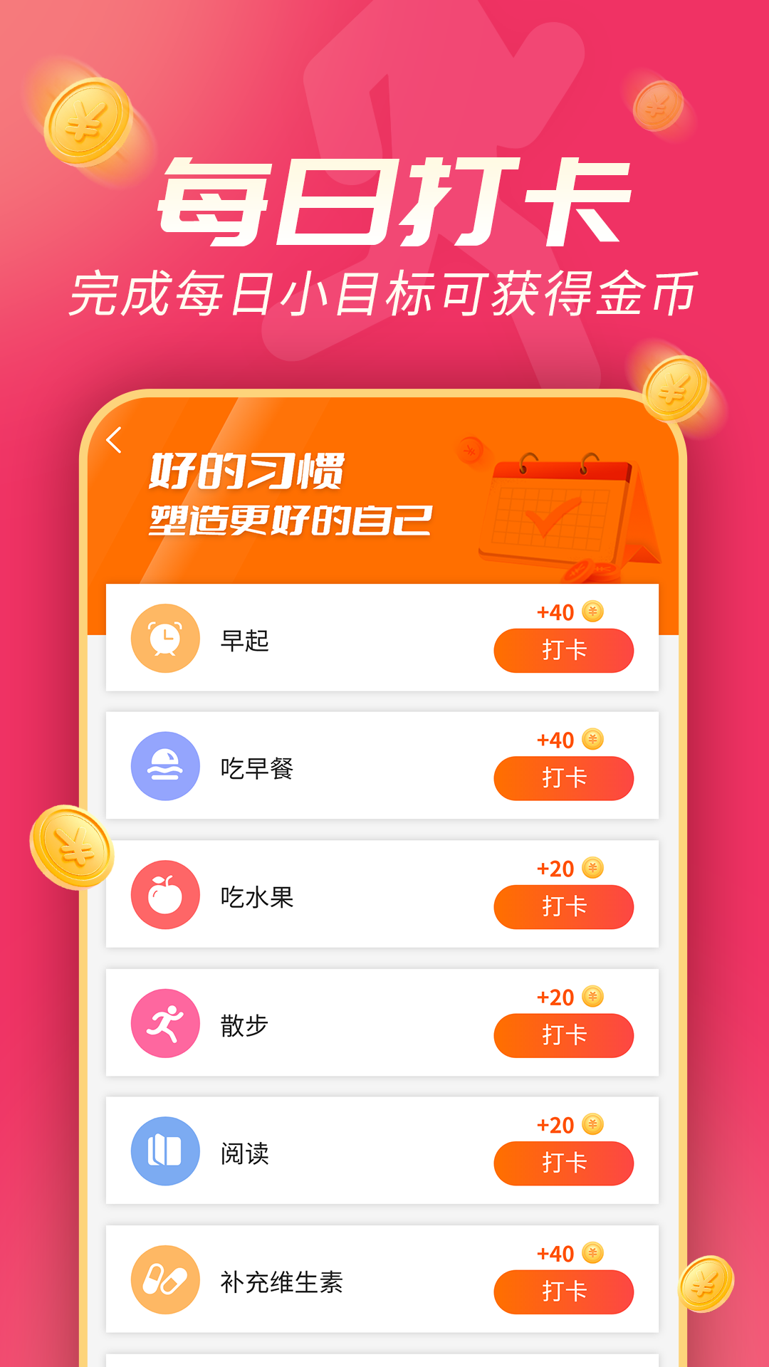 斗金计步1