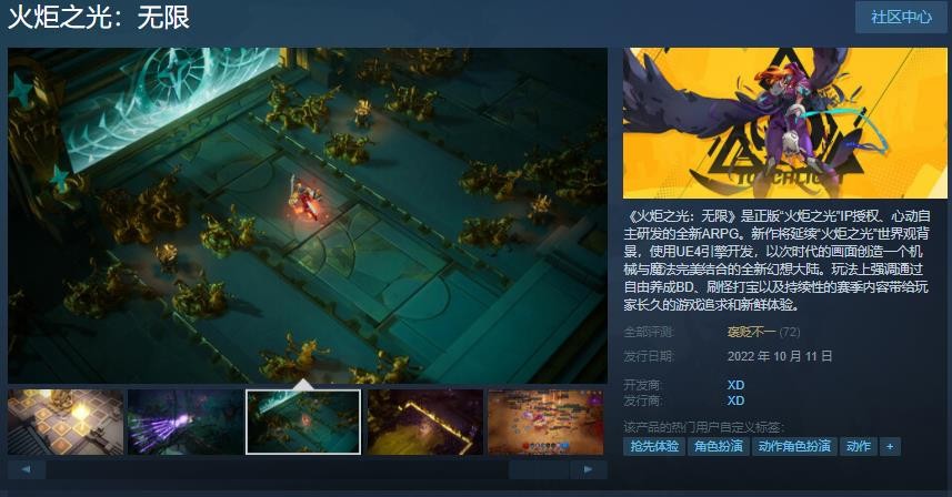 火炬之光：无限Steam 免费EA上线 综合评价“褒贬不一”