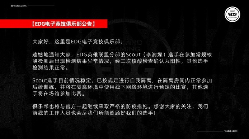 《英雄联盟》S12官方公告：部分选手新冠阳性 或调整赛程