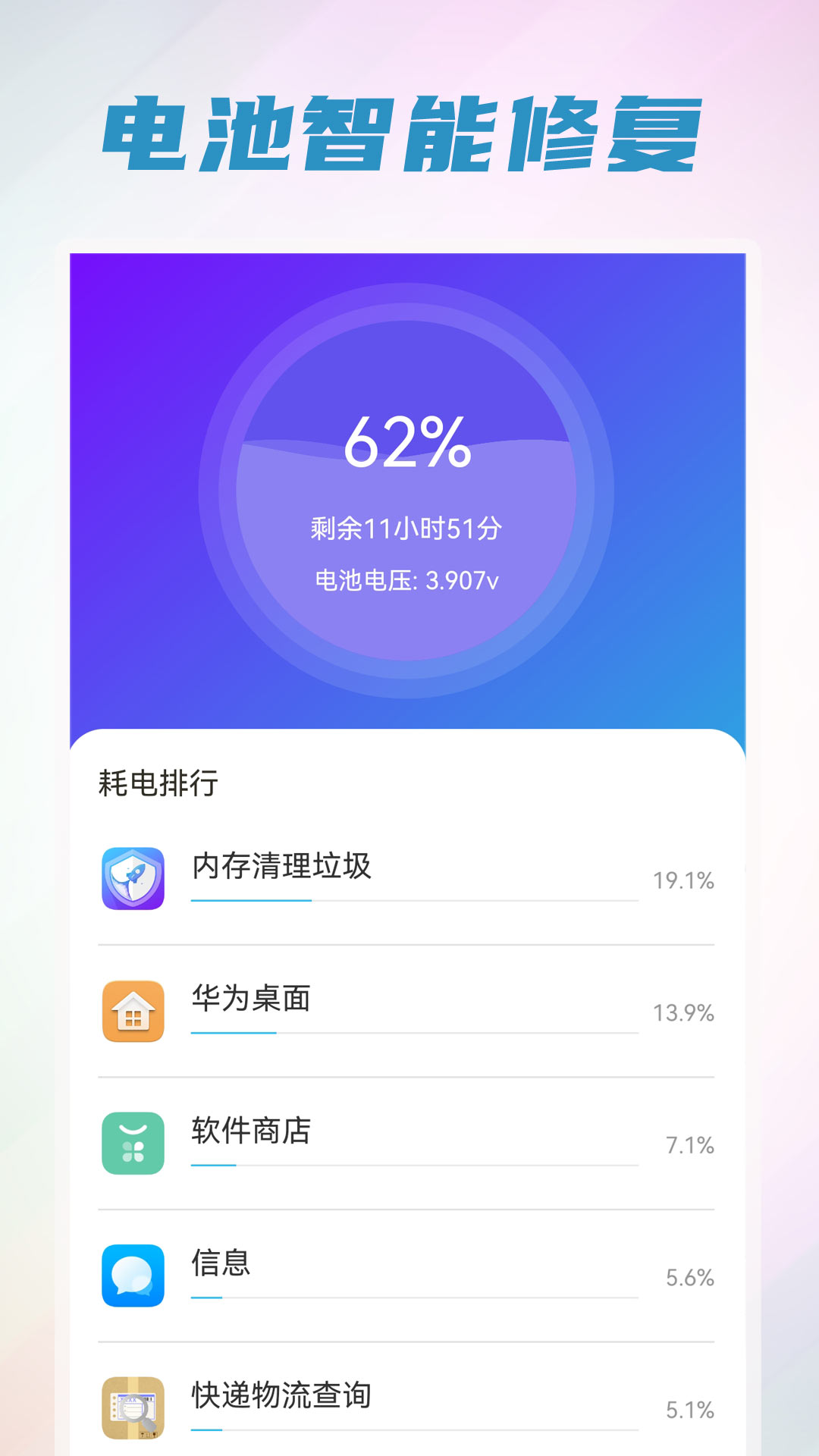 无忧省电清理1