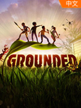 Grounded中文版