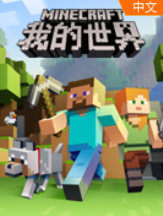 我的世界中国版v1.6.0.42737最新版