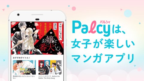 Palcy漫画最新版1