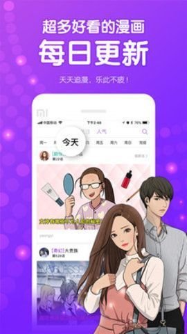 五一漫画免费破解版1