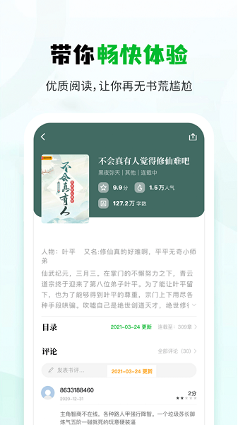 小书森app免费下载安装1