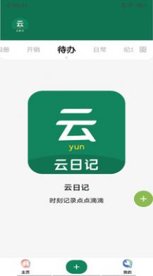 云日记记录app手机版 v32.2.00