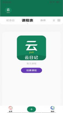 云日记记录app手机版 v32.2.01