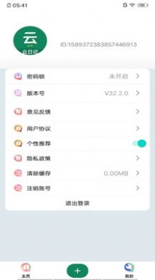 云日记记录app手机版 v32.2.02