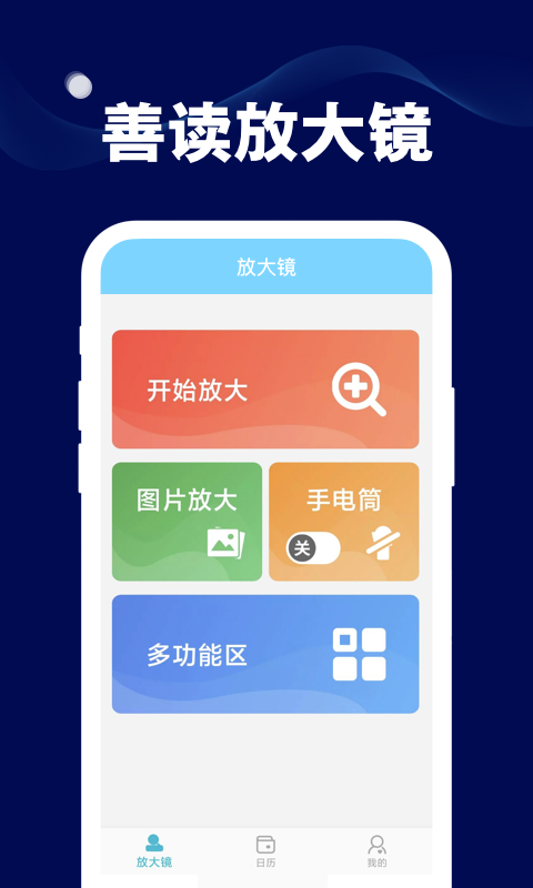 善读放大镜app安卓版 v1.0.00