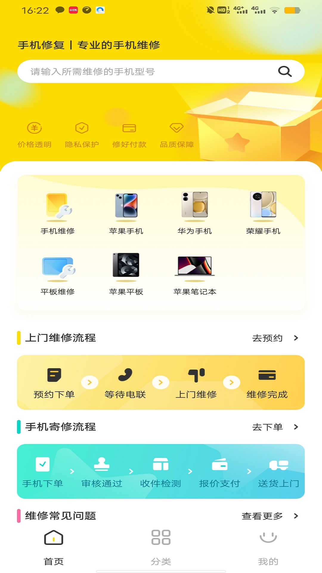 手机修复app安卓版 v1.0.01