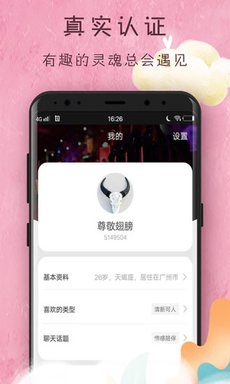 yobby交友app免费版 v1.1.10