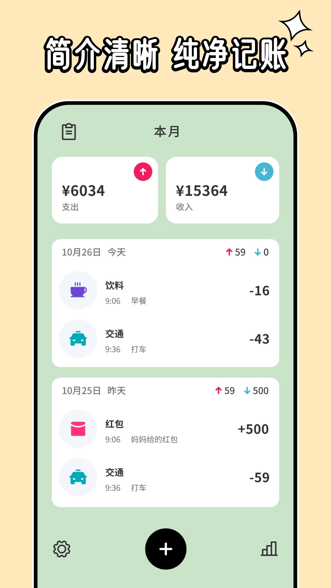 呼噜记账app安卓版 v1.0.02