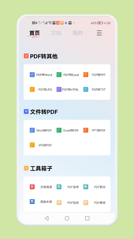 PDF文件转换神器app手机版 v1.10